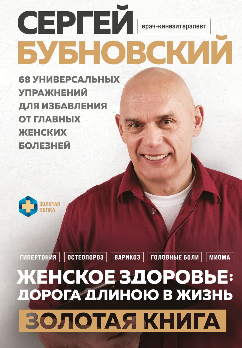 Женское здоровье: дорога длиною в жизнь